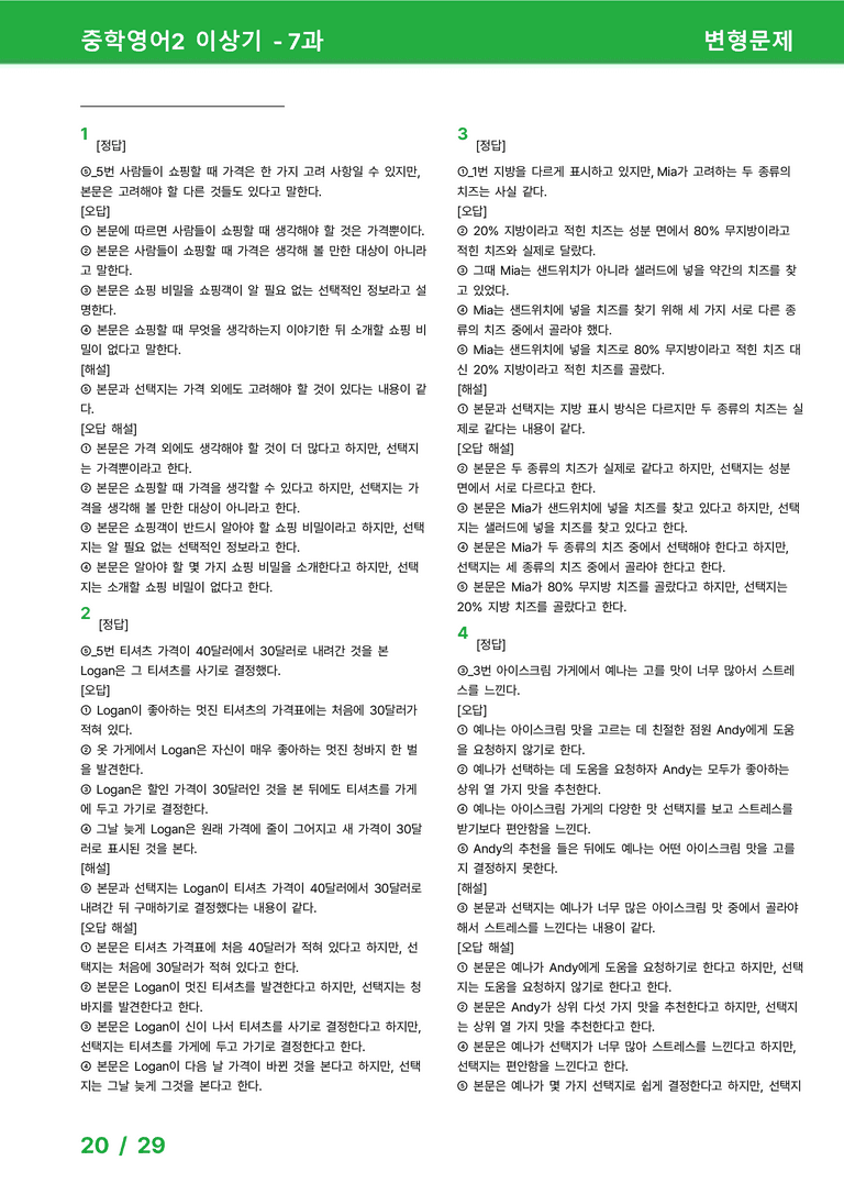 [22개정] 중학영어2 천재(이) 7과 변형문제 by 시드잉글리쉬_preview_20