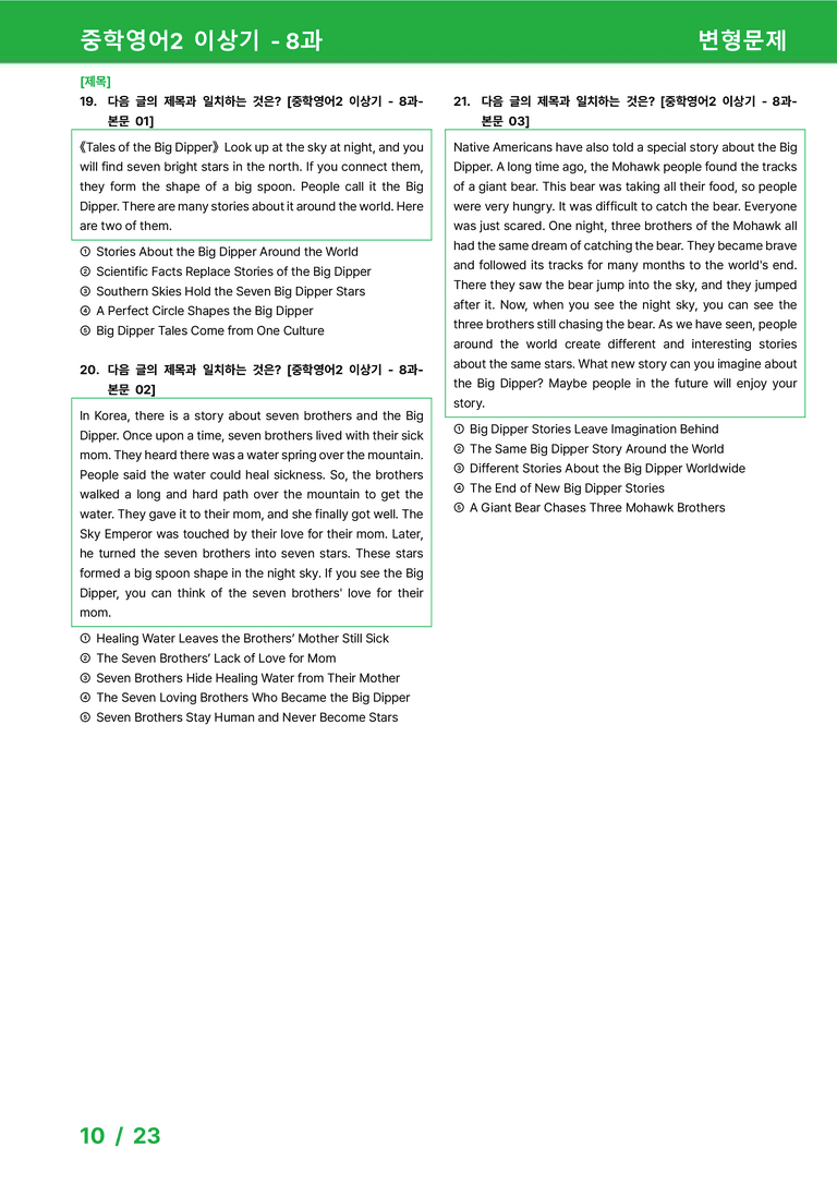 [22개정] 중학영어2 천재(이) 8과 변형문제 by 시드잉글리쉬_preview_10