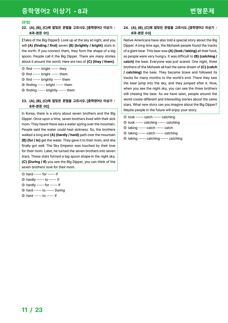 [22개정] 중학영어2 천재(이) 8과 변형문제 by 시드잉글리쉬_preview_11