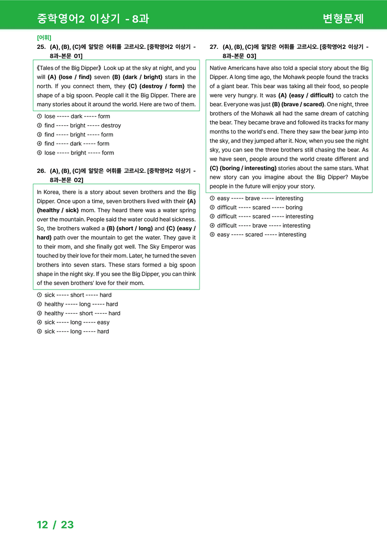 [22개정] 중학영어2 천재(이) 8과 변형문제 by 시드잉글리쉬_preview_12
