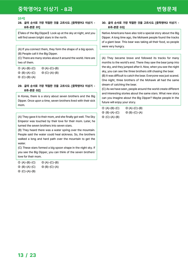 [22개정] 중학영어2 천재(이) 8과 변형문제 by 시드잉글리쉬_preview_13