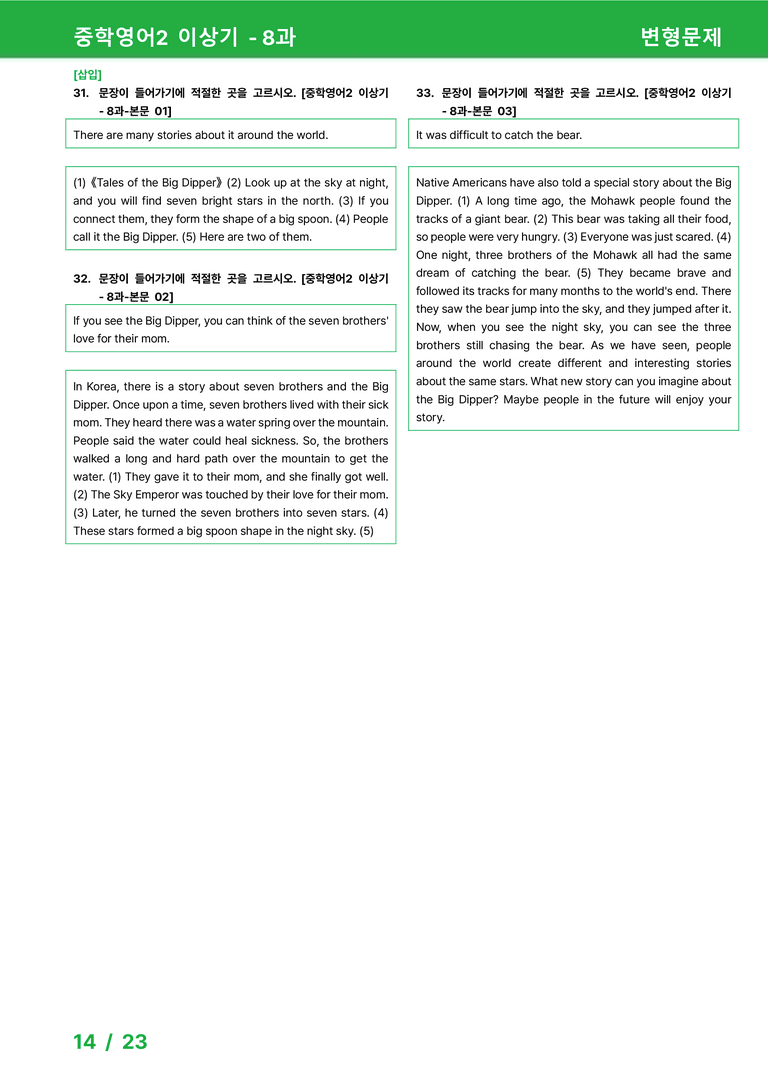 [22개정] 중학영어2 천재(이) 8과 변형문제 by 시드잉글리쉬_preview_14
