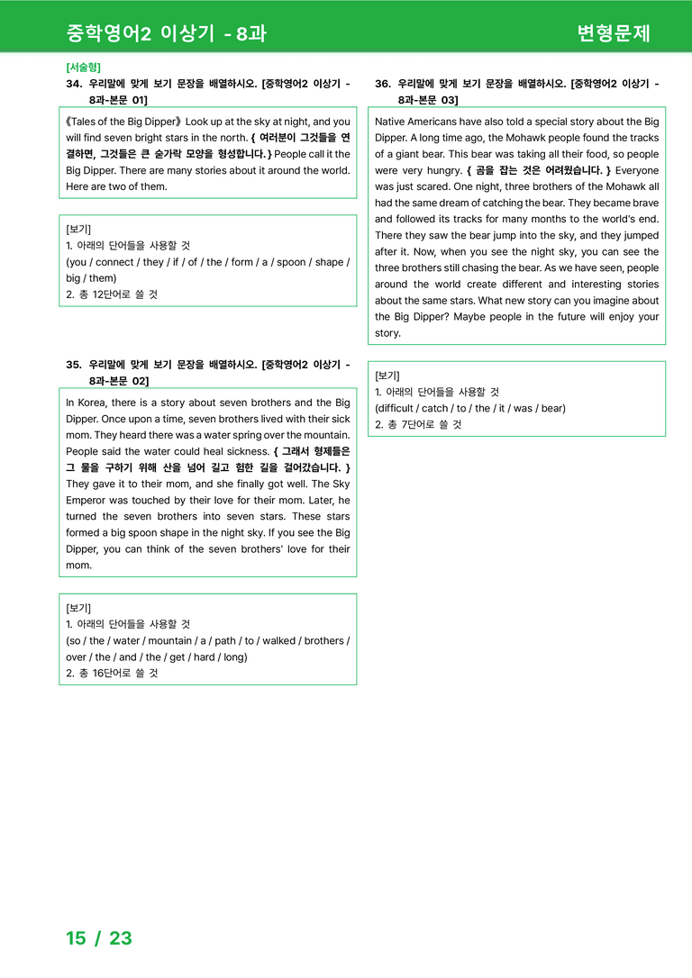 [22개정] 중학영어2 천재(이) 8과 변형문제 by 시드잉글리쉬_preview_15