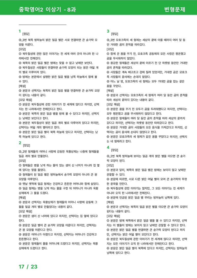 [22개정] 중학영어2 천재(이) 8과 변형문제 by 시드잉글리쉬_preview_17