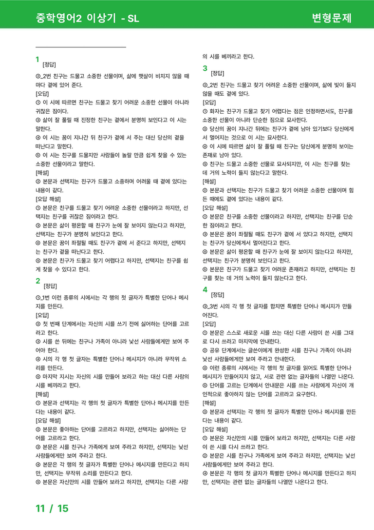[22개정] 중학영어2 천재(이) SL 변형문제 by 시드잉글리쉬_preview_11