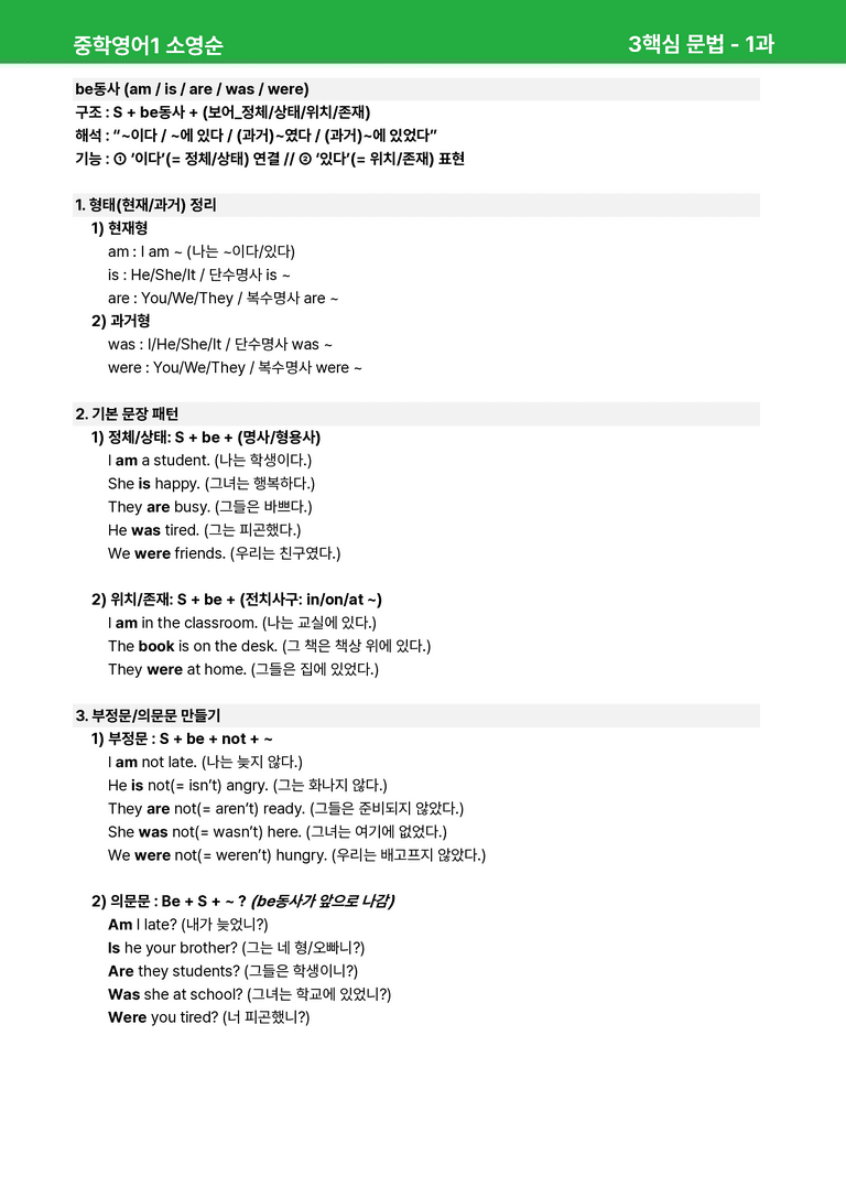 [22개정] 중학영어1 천재(소) 1-2과 본문분석 by 시드잉글리쉬_preview_11