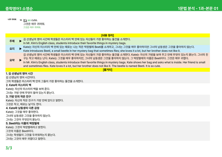[22개정] 중학영어1 천재(소) 1-2과 본문분석 by 시드잉글리쉬_preview_3