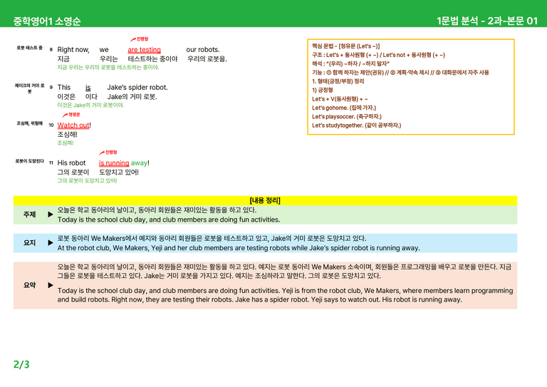 [22개정] 중학영어1 천재(소) 1-2과 본문분석 by 시드잉글리쉬_preview_32