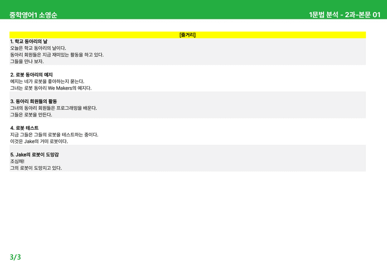 [22개정] 중학영어1 천재(소) 1-2과 본문분석 by 시드잉글리쉬_preview_33
