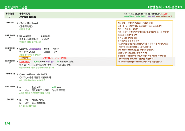 [22개정] 중학영어1 천재(소) 3-4과 본문분석 by 시드잉글리쉬_preview_1