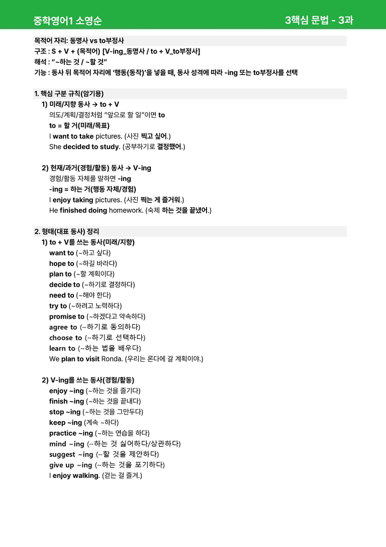 [22개정] 중학영어1 천재(소) 3-4과 본문분석 by 시드잉글리쉬_preview_15