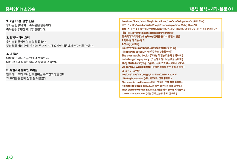 [22개정] 중학영어1 천재(소) 3-4과 본문분석 by 시드잉글리쉬_preview_37