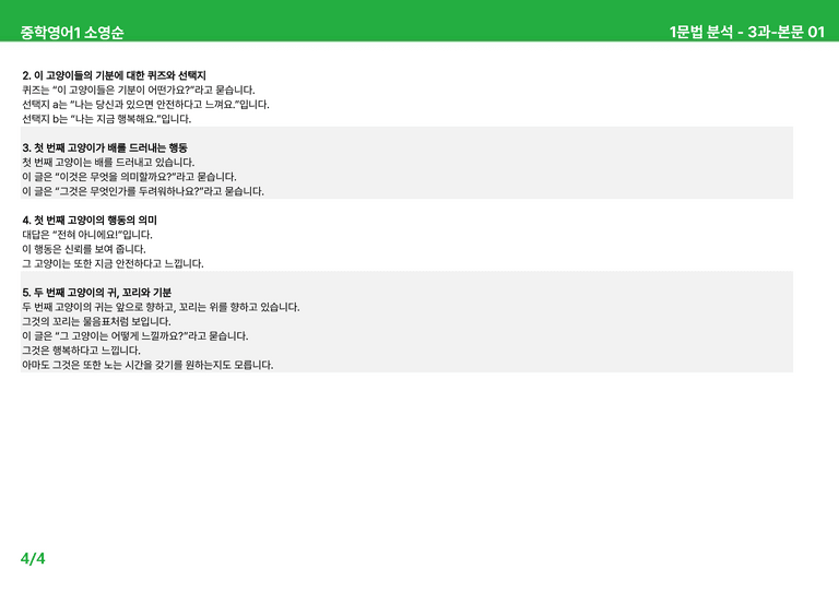 [22개정] 중학영어1 천재(소) 3-4과 본문분석 by 시드잉글리쉬_preview_4
