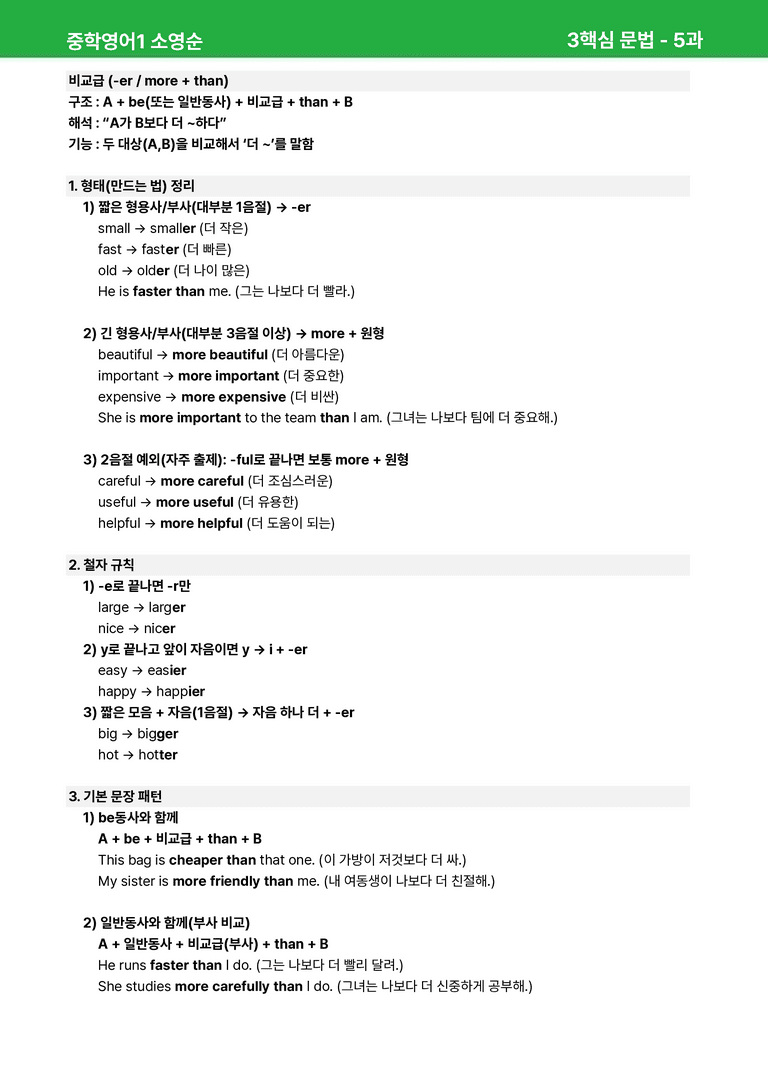 [22개정] 중학영어1 천재(소) 5-6과 본문분석 by 시드잉글리쉬_preview_13