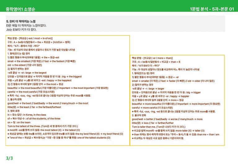 [22개정] 중학영어1 천재(소) 5-6과 본문분석 by 시드잉글리쉬_preview_3