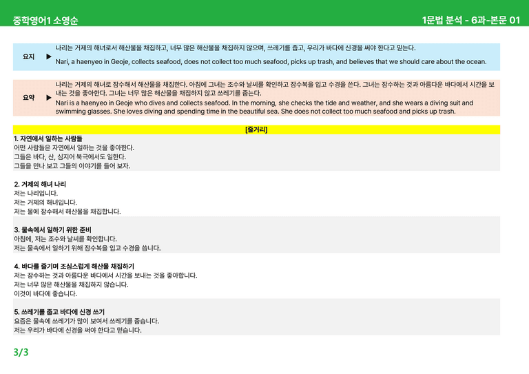 [22개정] 중학영어1 천재(소) 5-6과 본문분석 by 시드잉글리쉬_preview_37