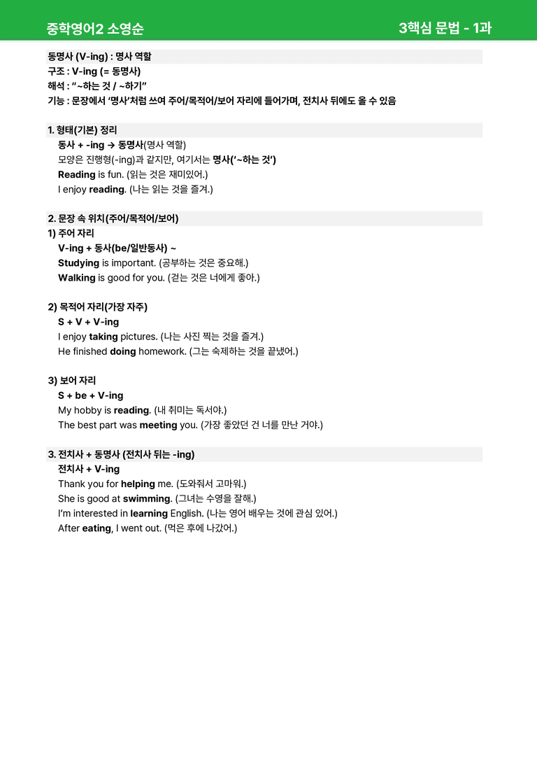 [22개정] 중학영어2 천재(소) 1-2과 본문분석 by 시드잉글리쉬_preview_15