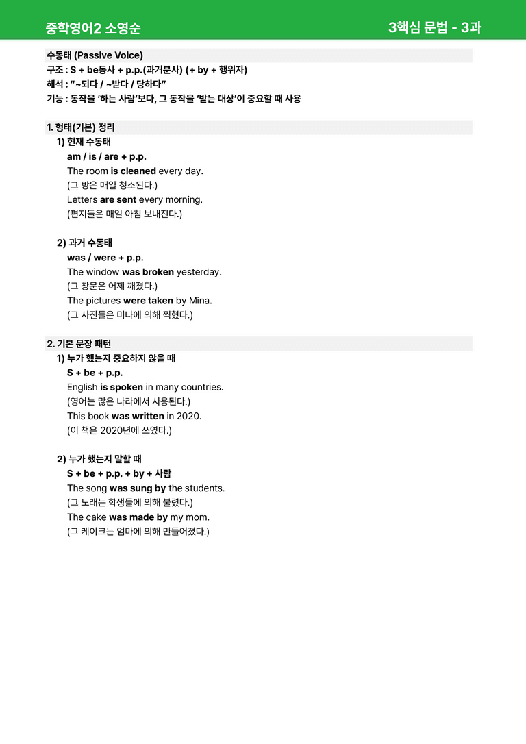 [22개정] 중학영어2 천재(소) 3-4과 본문분석 by 시드잉글리쉬_preview_15
