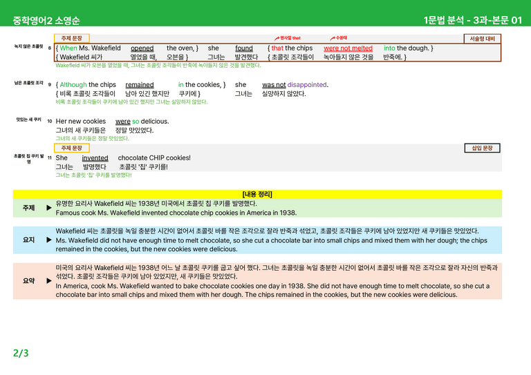 [22개정] 중학영어2 천재(소) 3-4과 본문분석 by 시드잉글리쉬_preview_2