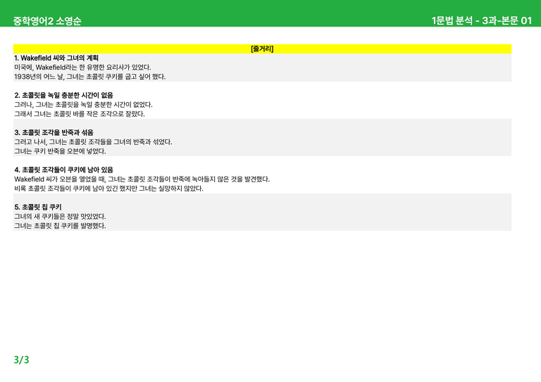 [22개정] 중학영어2 천재(소) 3-4과 본문분석 by 시드잉글리쉬_preview_3