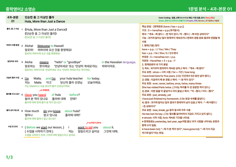 [22개정] 중학영어2 천재(소) 3-4과 본문분석 by 시드잉글리쉬_preview_37