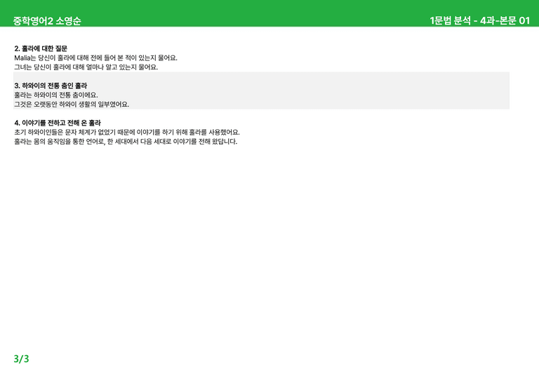[22개정] 중학영어2 천재(소) 3-4과 본문분석 by 시드잉글리쉬_preview_39