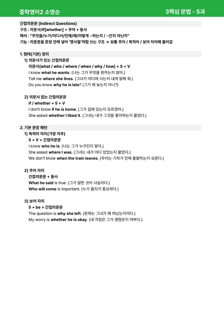 [22개정] 중학영어2 천재(소) 5-6과 본문분석 by 시드잉글리쉬_preview_15