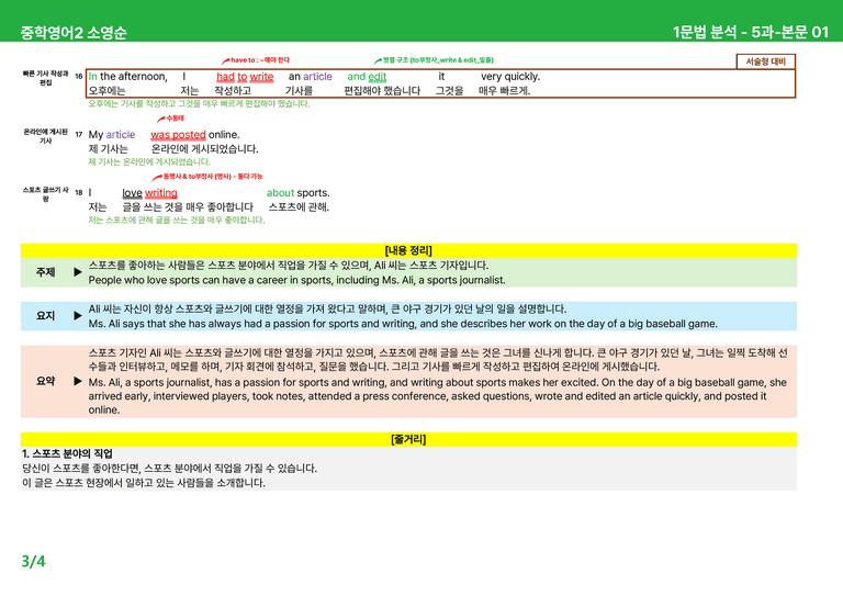 [22개정] 중학영어2 천재(소) 5-6과 본문분석 by 시드잉글리쉬_preview_3