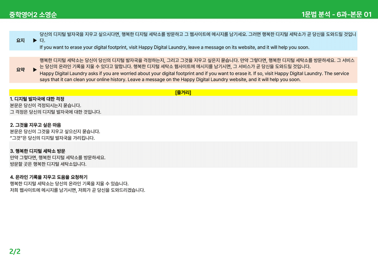 [22개정] 중학영어2 천재(소) 5-6과 본문분석 by 시드잉글리쉬_preview_38
