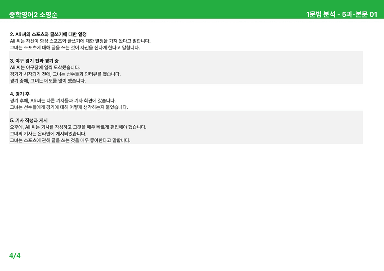 [22개정] 중학영어2 천재(소) 5-6과 본문분석 by 시드잉글리쉬_preview_4