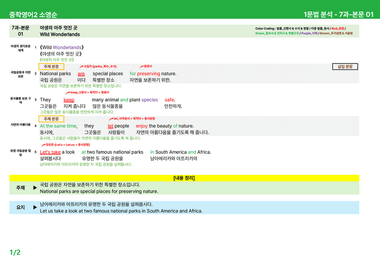 [22개정] 중학영어2 천재(소) 7-8과 본문분석 by 시드잉글리쉬_preview_1
