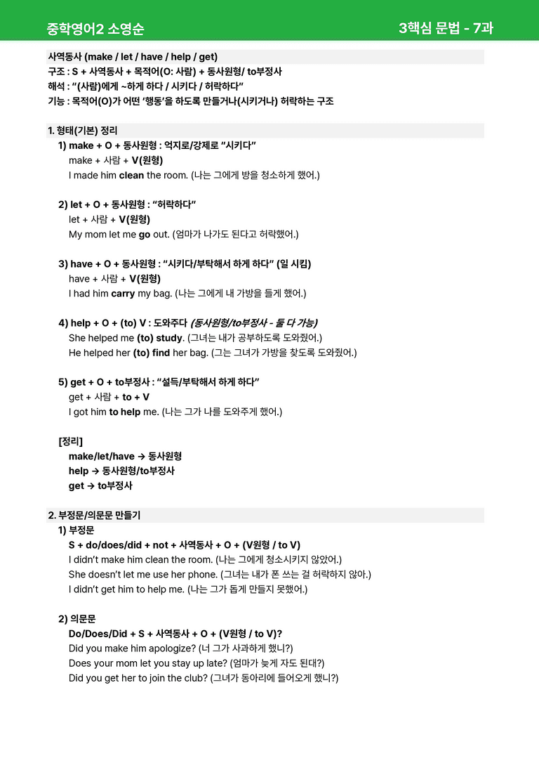 [22개정] 중학영어2 천재(소) 7-8과 본문분석 by 시드잉글리쉬_preview_13