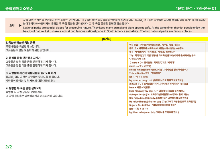[22개정] 중학영어2 천재(소) 7-8과 본문분석 by 시드잉글리쉬_preview_2