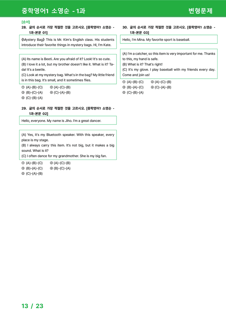 [22개정] 중학영어1 천재(소) 1과 변형문제 by 시드잉글리쉬_preview_13