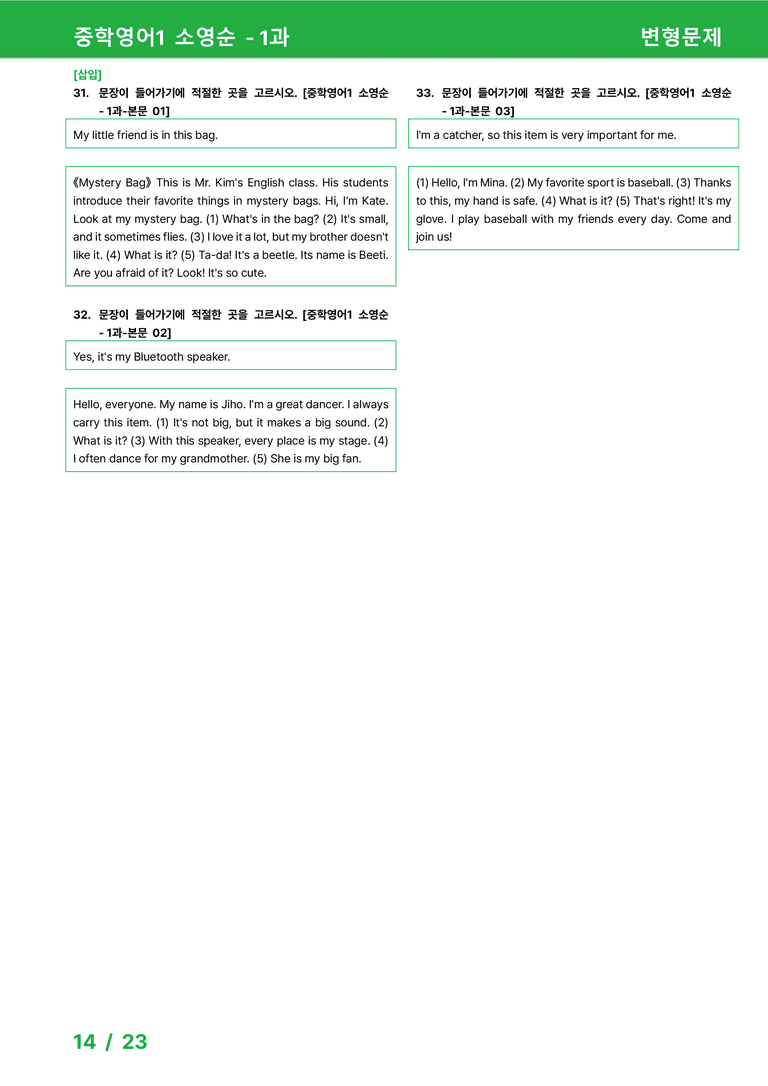 [22개정] 중학영어1 천재(소) 1과 변형문제 by 시드잉글리쉬_preview_14