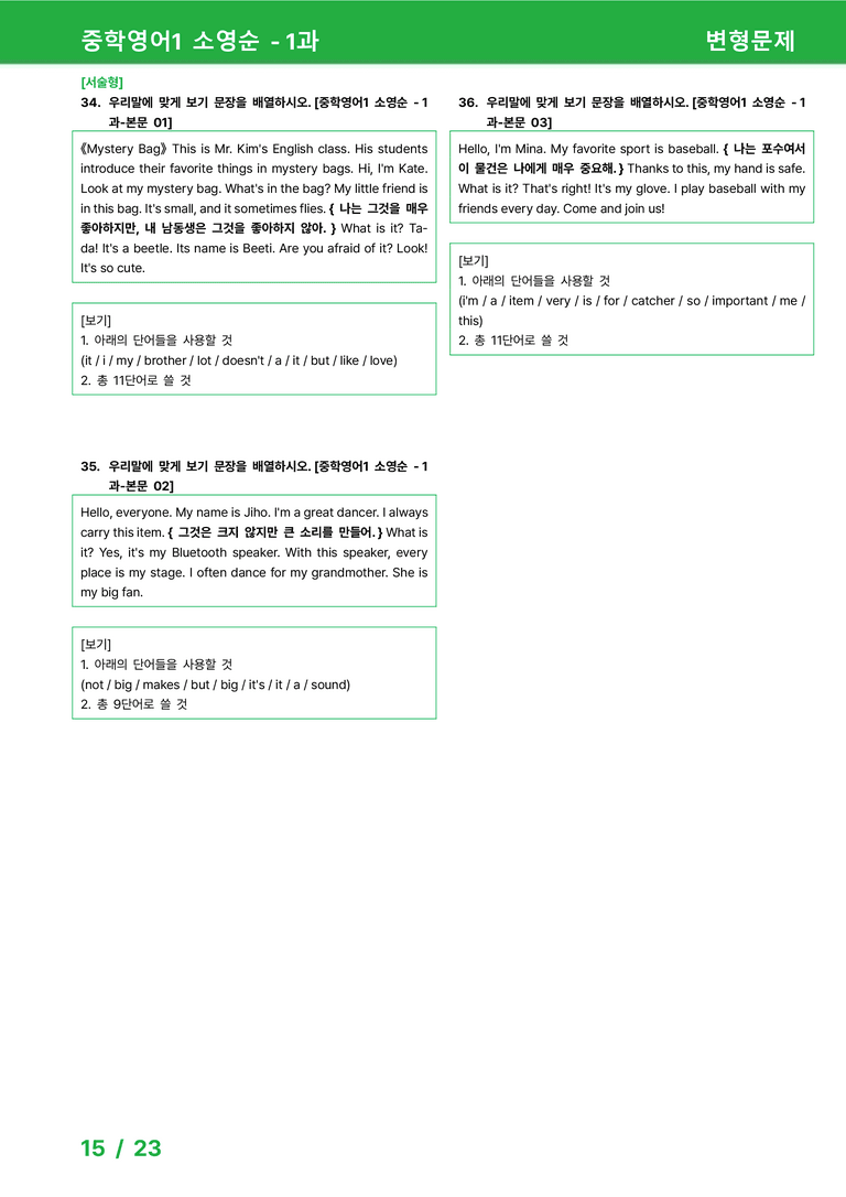 [22개정] 중학영어1 천재(소) 1과 변형문제 by 시드잉글리쉬_preview_15