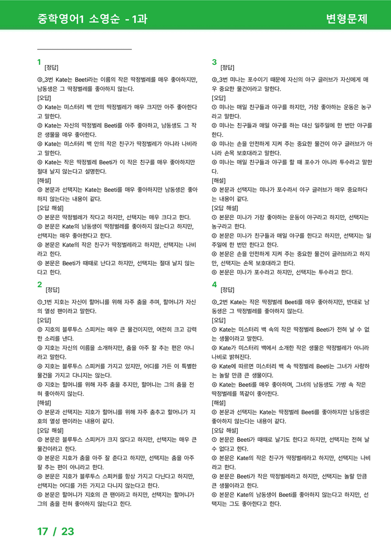 [22개정] 중학영어1 천재(소) 1과 변형문제 by 시드잉글리쉬_preview_17