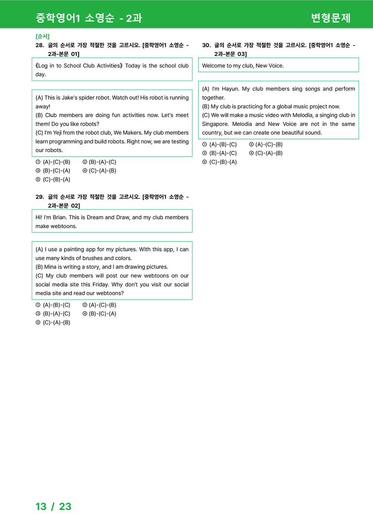 [22개정] 중학영어1 천재(소) 2과 변형문제 by 시드잉글리쉬_preview_13