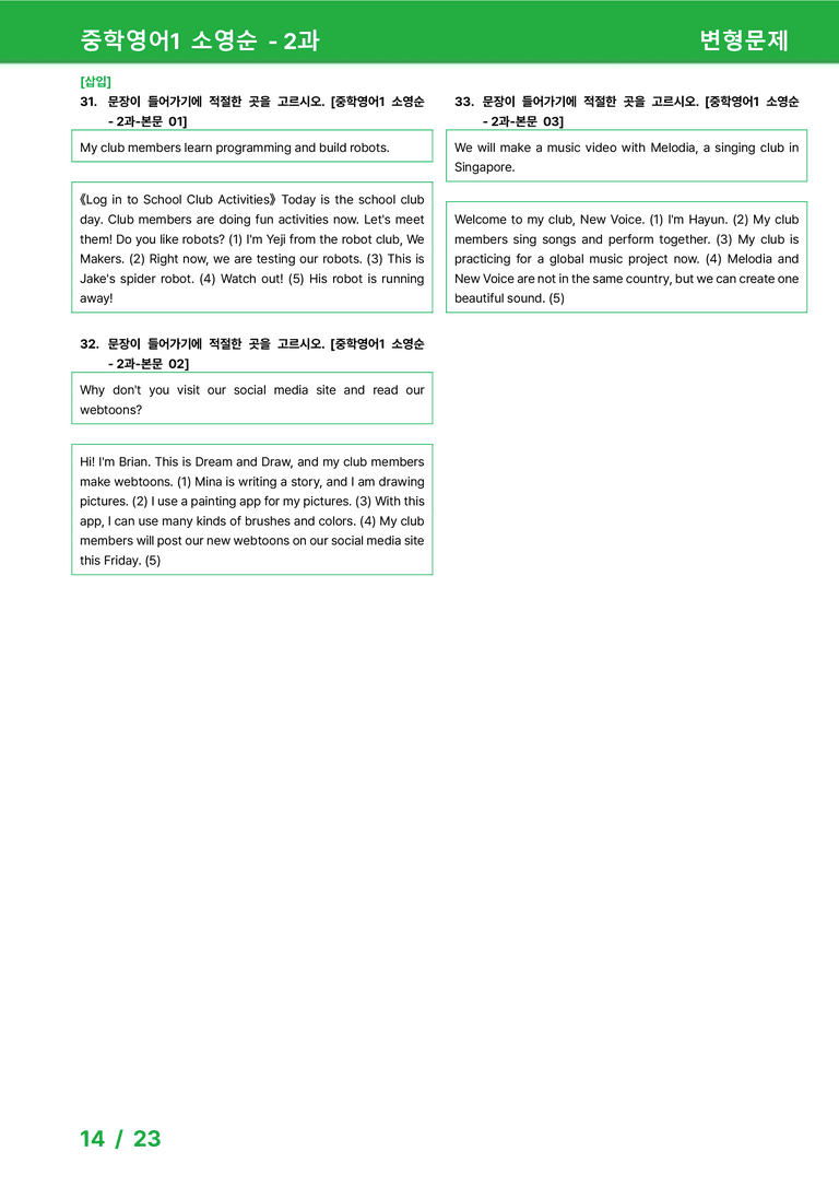 [22개정] 중학영어1 천재(소) 2과 변형문제 by 시드잉글리쉬_preview_14