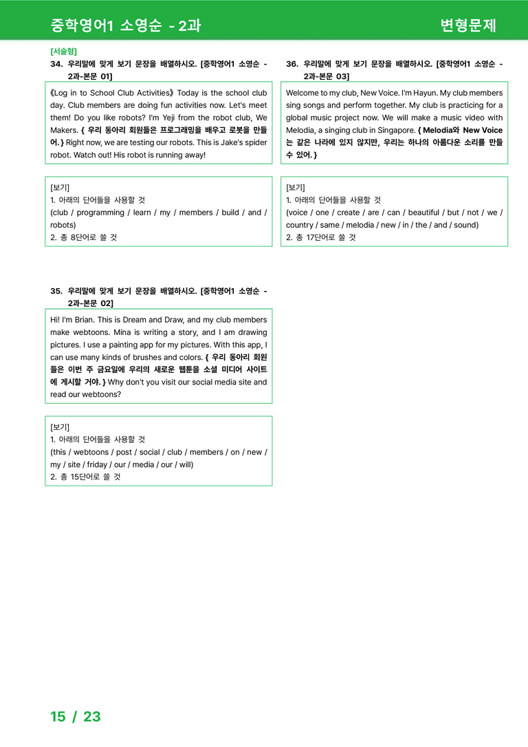 [22개정] 중학영어1 천재(소) 2과 변형문제 by 시드잉글리쉬_preview_15