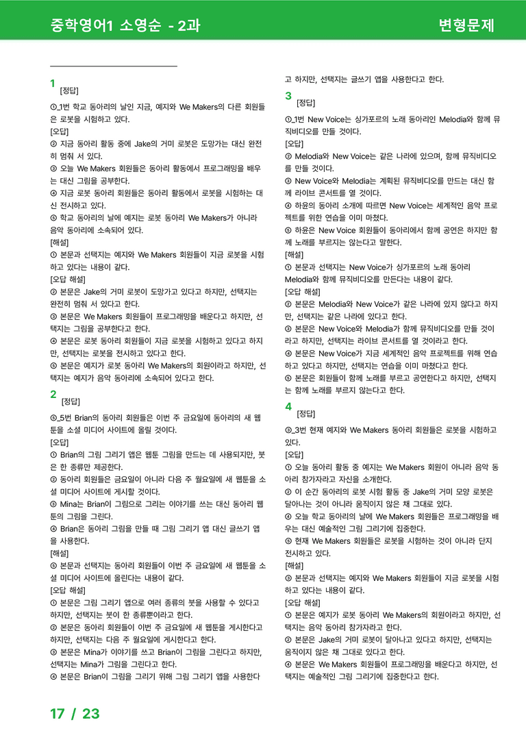 [22개정] 중학영어1 천재(소) 2과 변형문제 by 시드잉글리쉬_preview_17