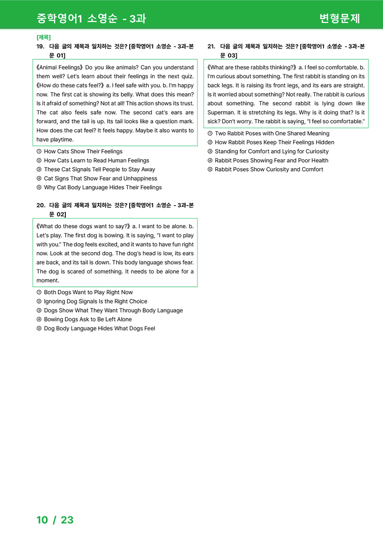 [22개정] 중학영어1 천재(소) 3과 변형문제 by 시드잉글리쉬_preview_10