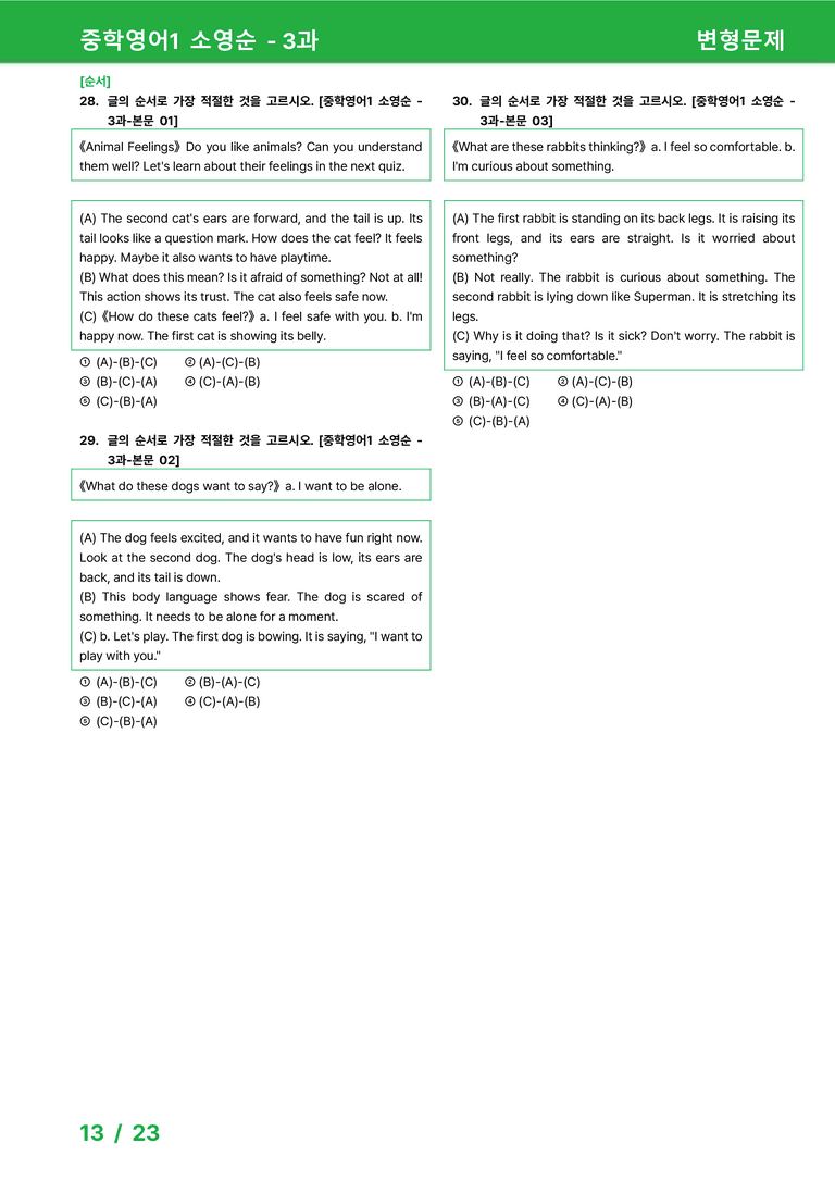 [22개정] 중학영어1 천재(소) 3과 변형문제 by 시드잉글리쉬_preview_13