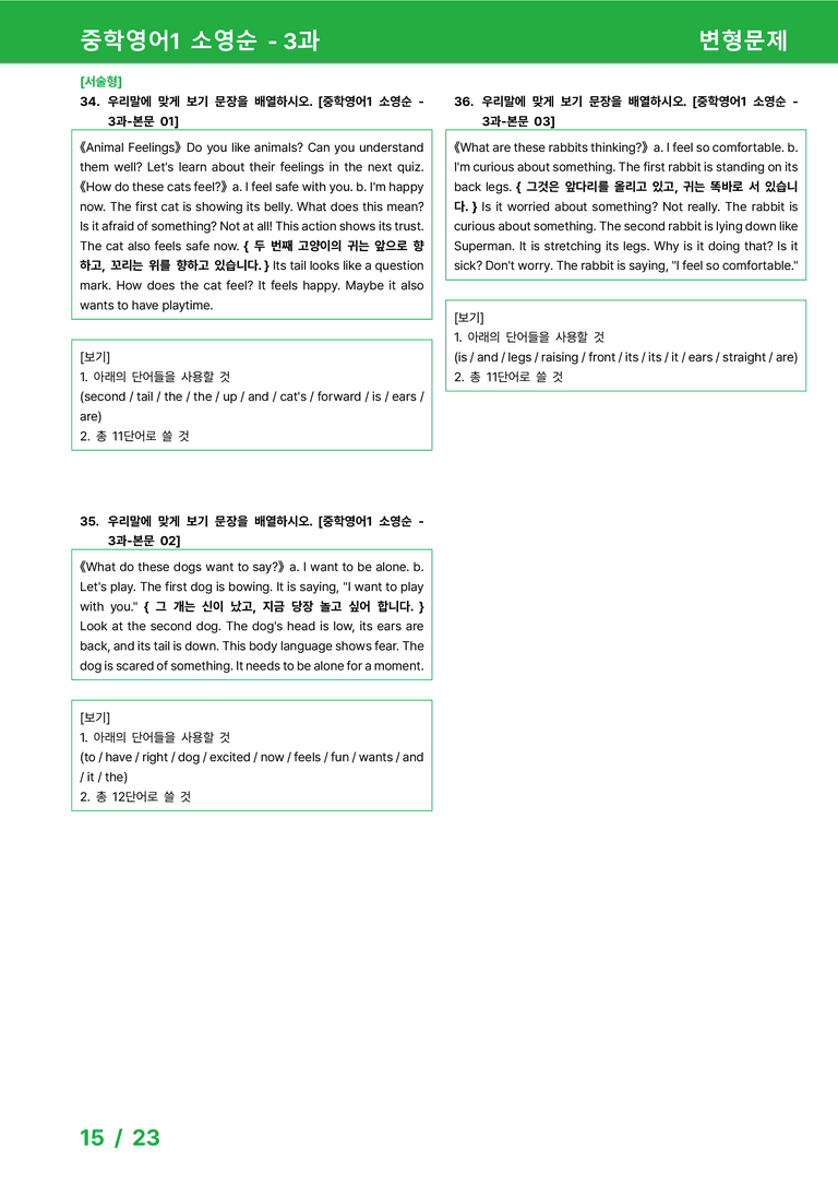 [22개정] 중학영어1 천재(소) 3과 변형문제 by 시드잉글리쉬_preview_15