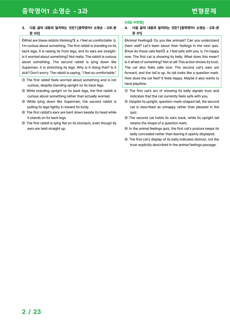 [22개정] 중학영어1 천재(소) 3과 변형문제 by 시드잉글리쉬_preview_2