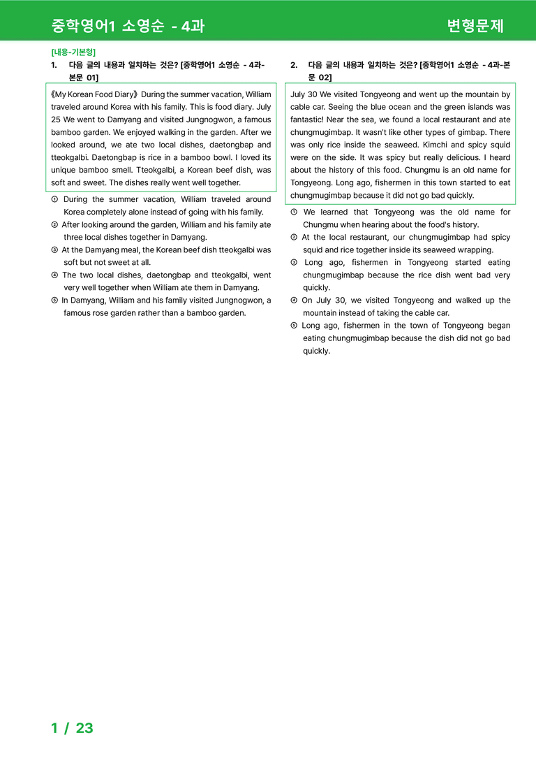 [22개정] 중학영어1 천재(소) 4과 변형문제 by 시드잉글리쉬_preview_1
