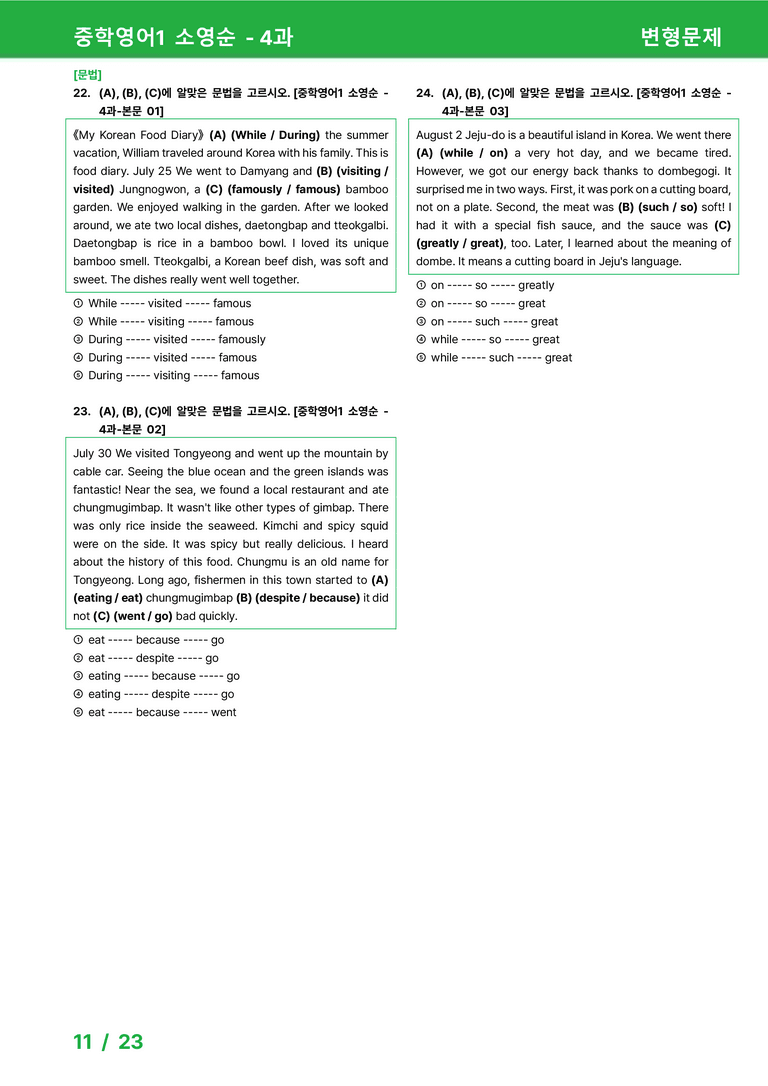 [22개정] 중학영어1 천재(소) 4과 변형문제 by 시드잉글리쉬_preview_11