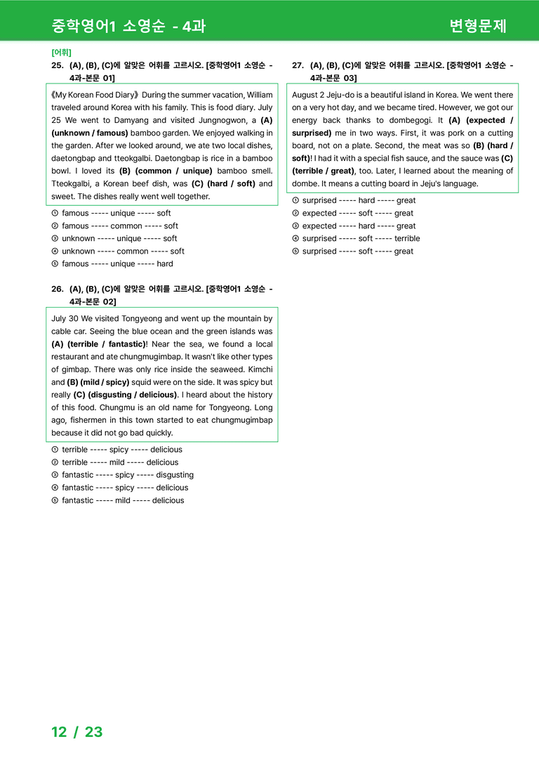 [22개정] 중학영어1 천재(소) 4과 변형문제 by 시드잉글리쉬_preview_12