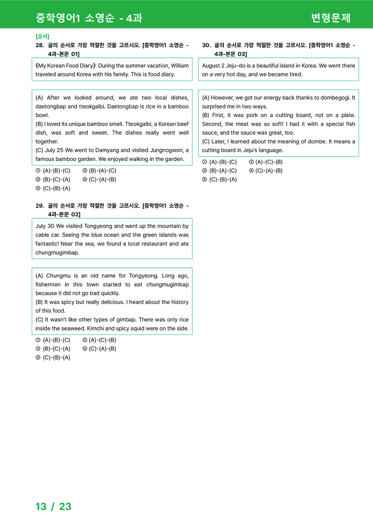 [22개정] 중학영어1 천재(소) 4과 변형문제 by 시드잉글리쉬_preview_13
