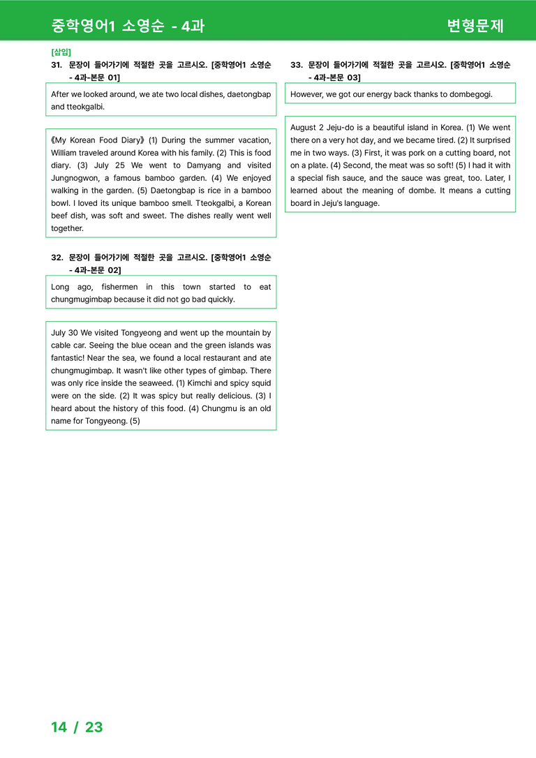 [22개정] 중학영어1 천재(소) 4과 변형문제 by 시드잉글리쉬_preview_14